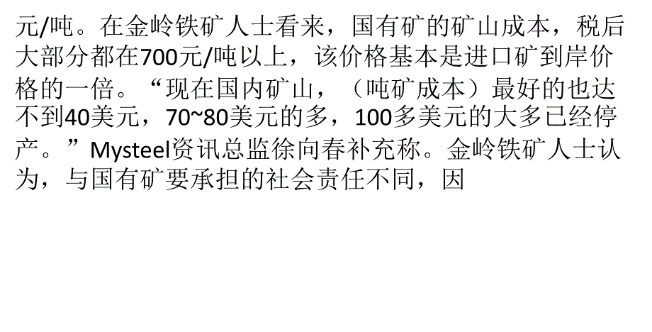 下跌浪潮中的“裸泳者”：国内矿开工率不足4成_第3页