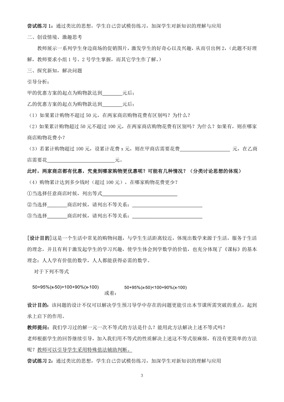 实际问题与一元一次不等式说课稿(参赛作品)_第3页