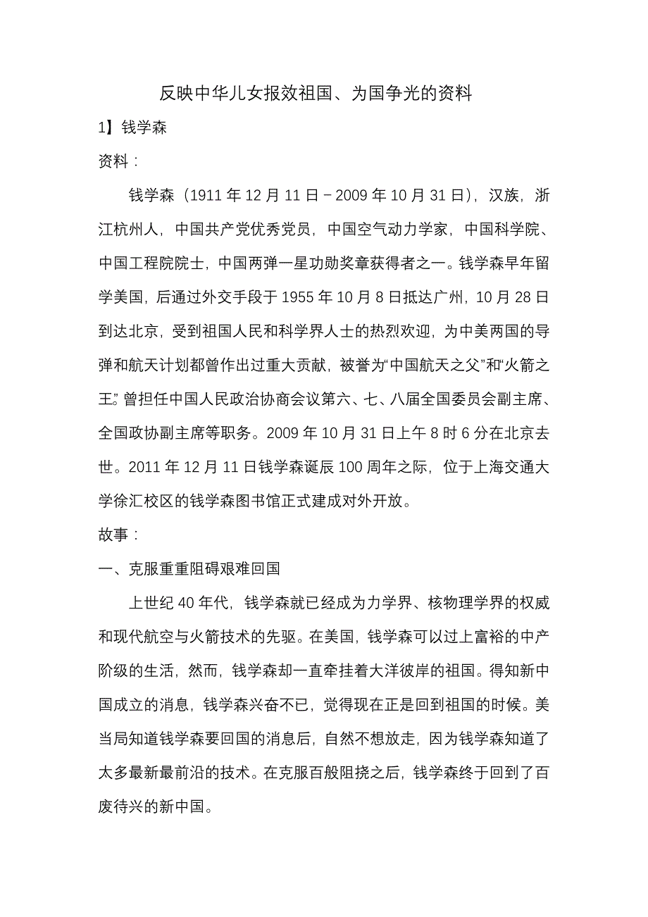 反映中华儿女报效祖国的资料_第1页