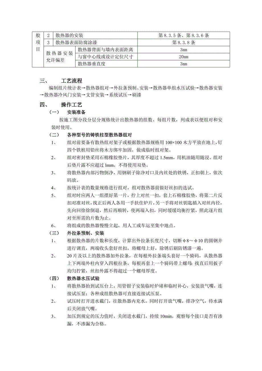 散热器安装工程_第2页