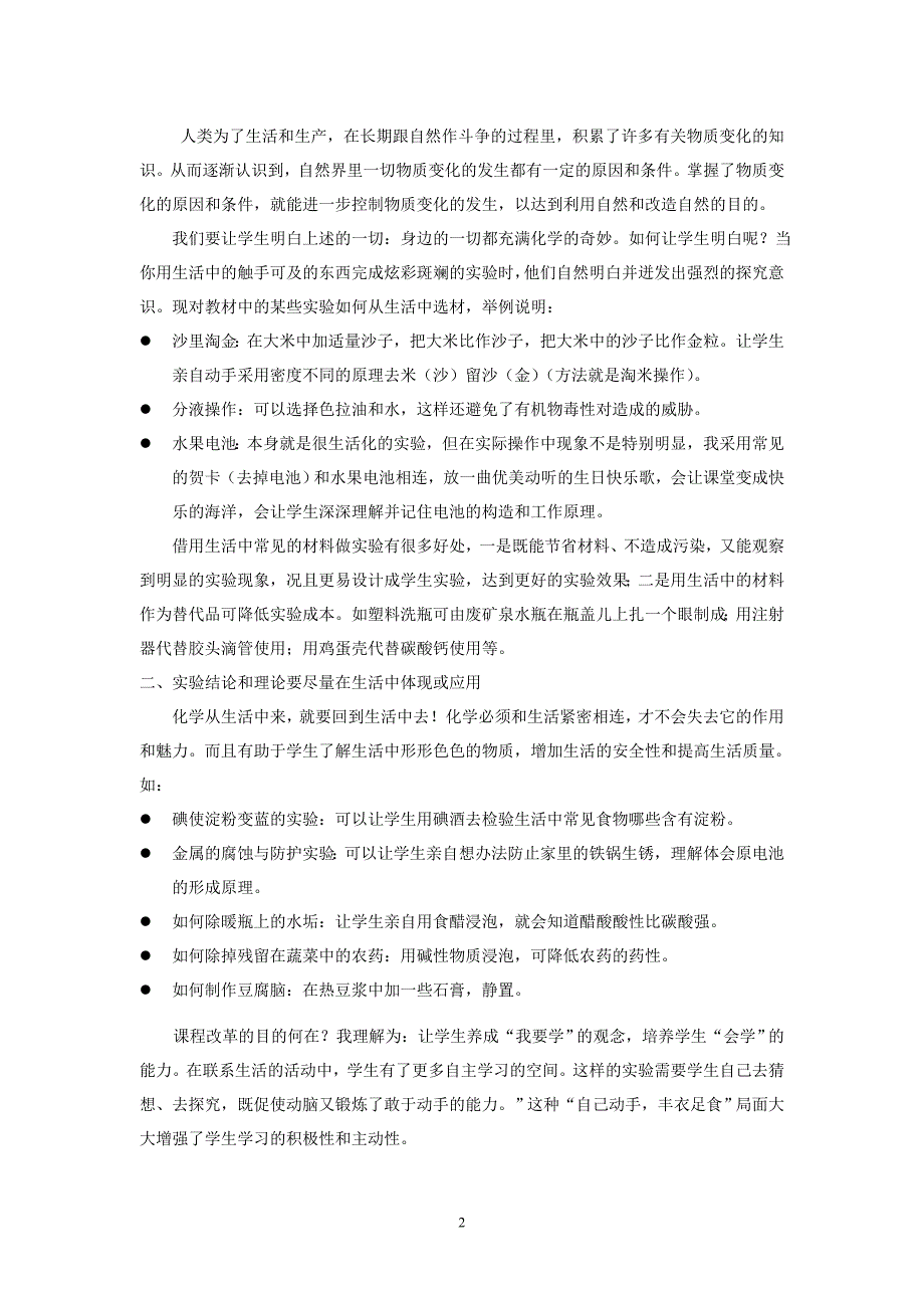 重视化学实验在生活中的延伸_第2页