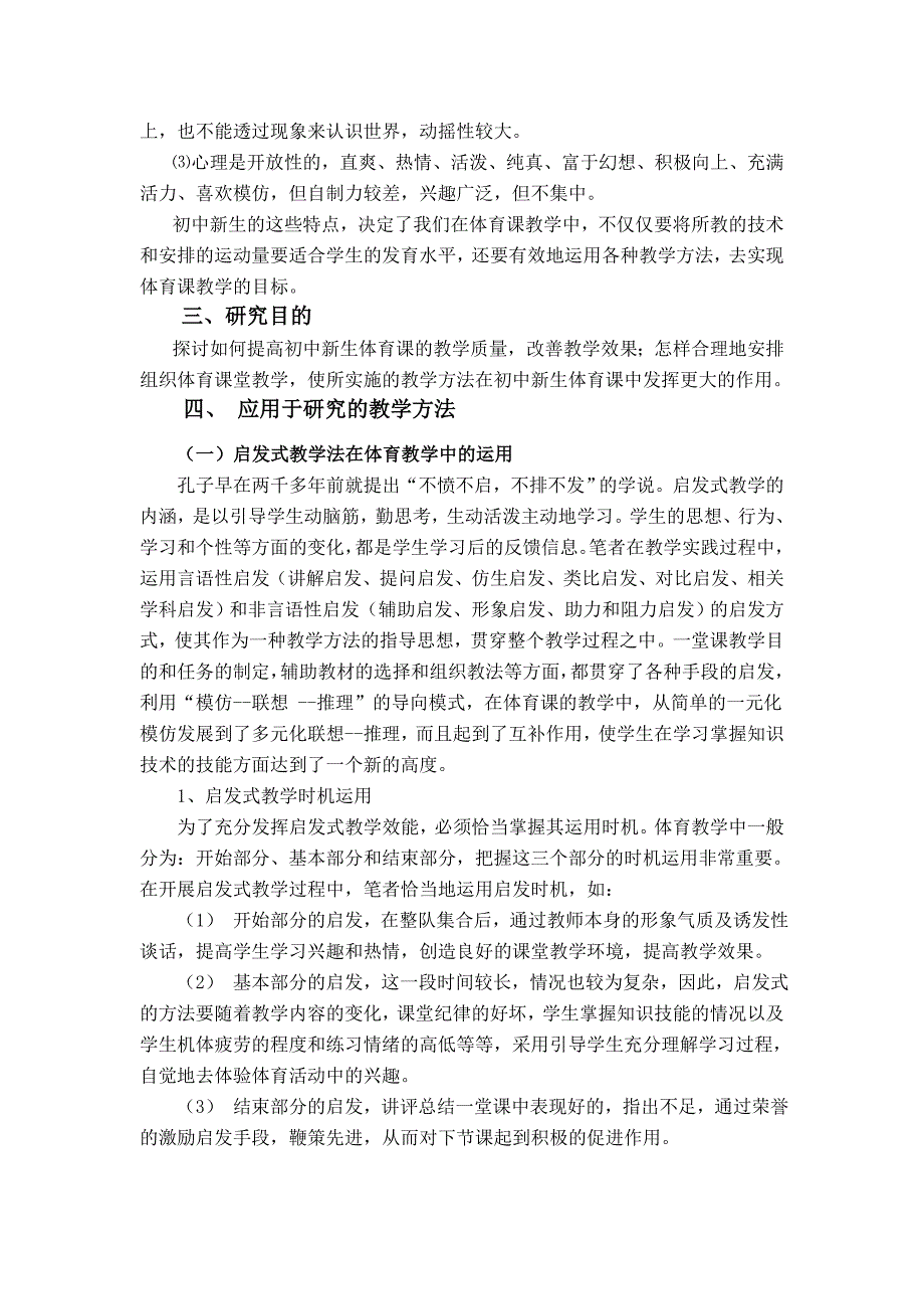 对初中新生体育课游戏教学的探讨与评定_第2页