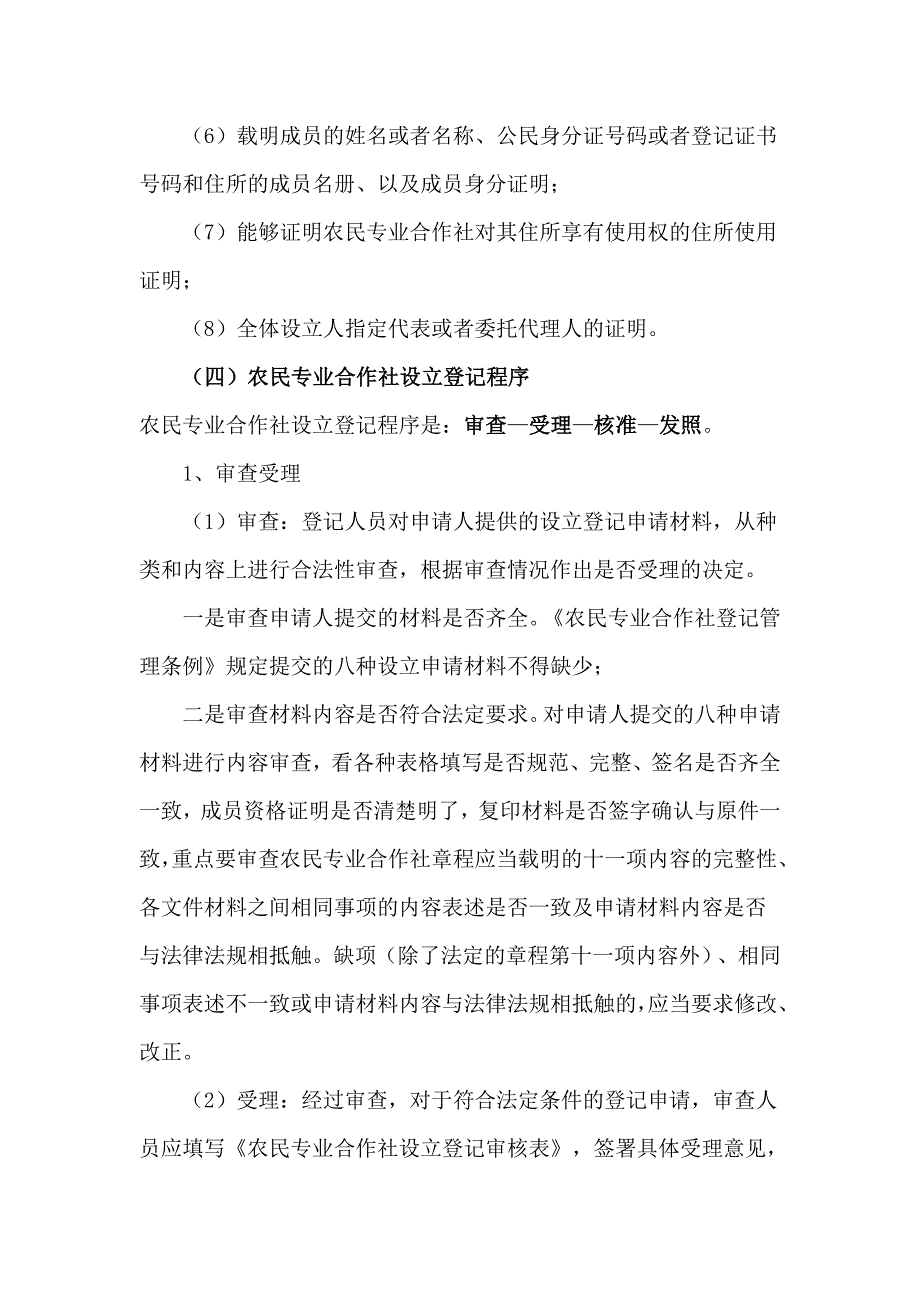 农民专业合作社设立登记条件_第2页