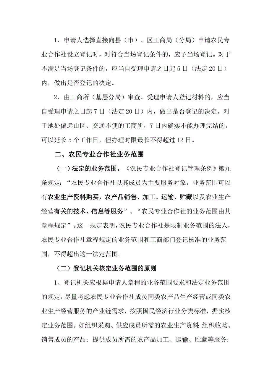 农民专业合作社设立登记条件_第4页