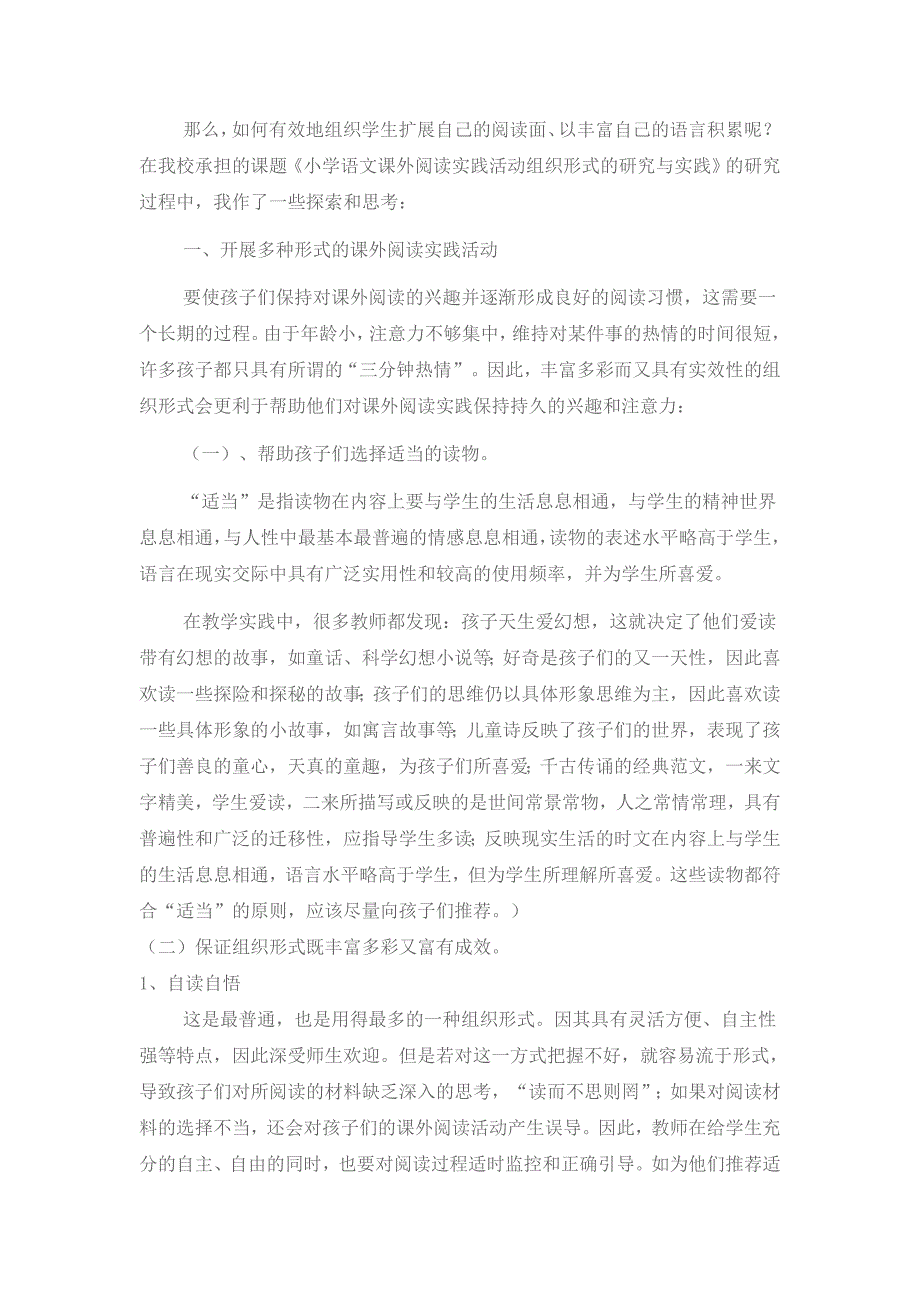 小学语文课外阅读实践活动组织形式的探索与思考3_第2页