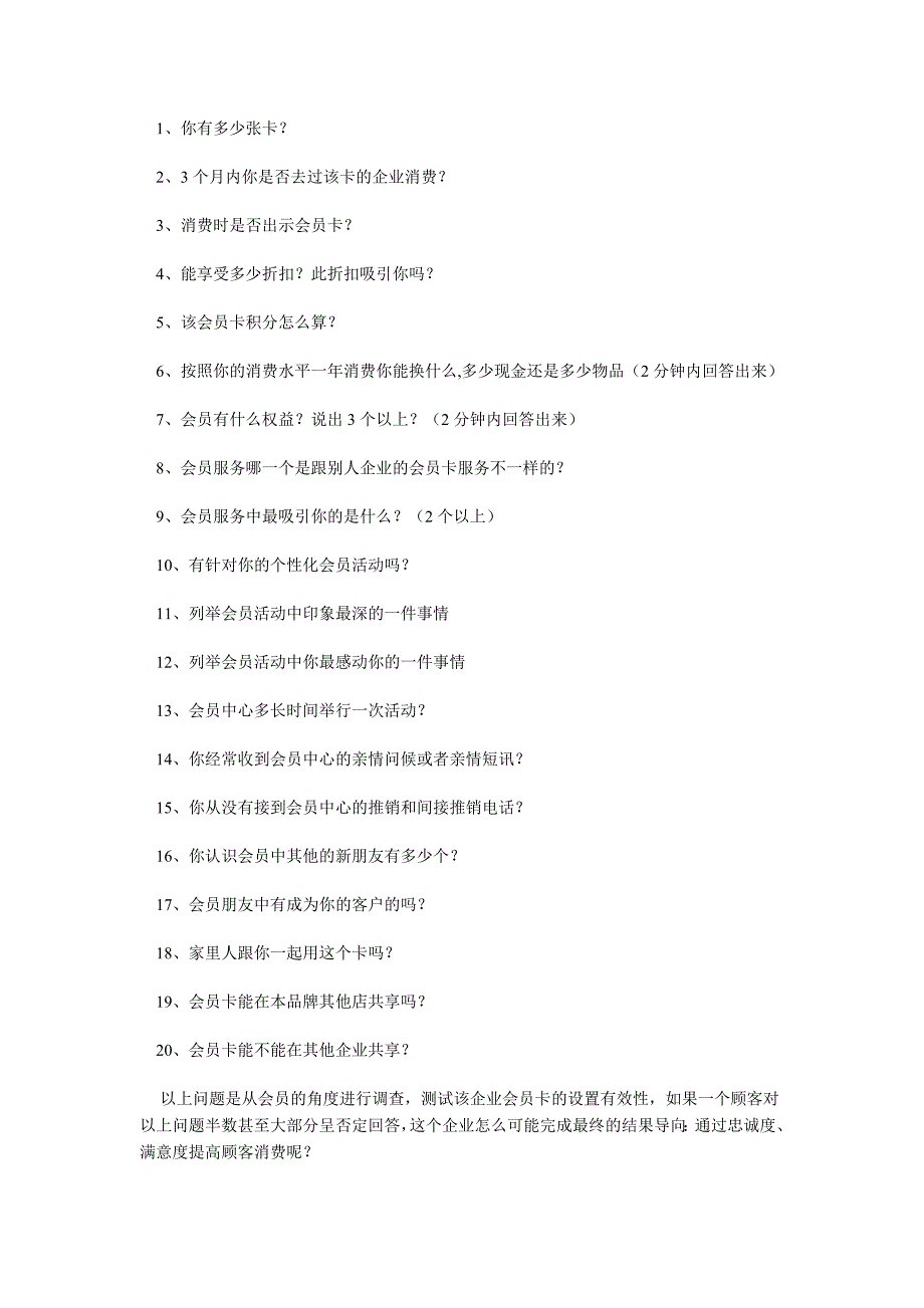 会员制营销如何让顾客既连又锁_第2页