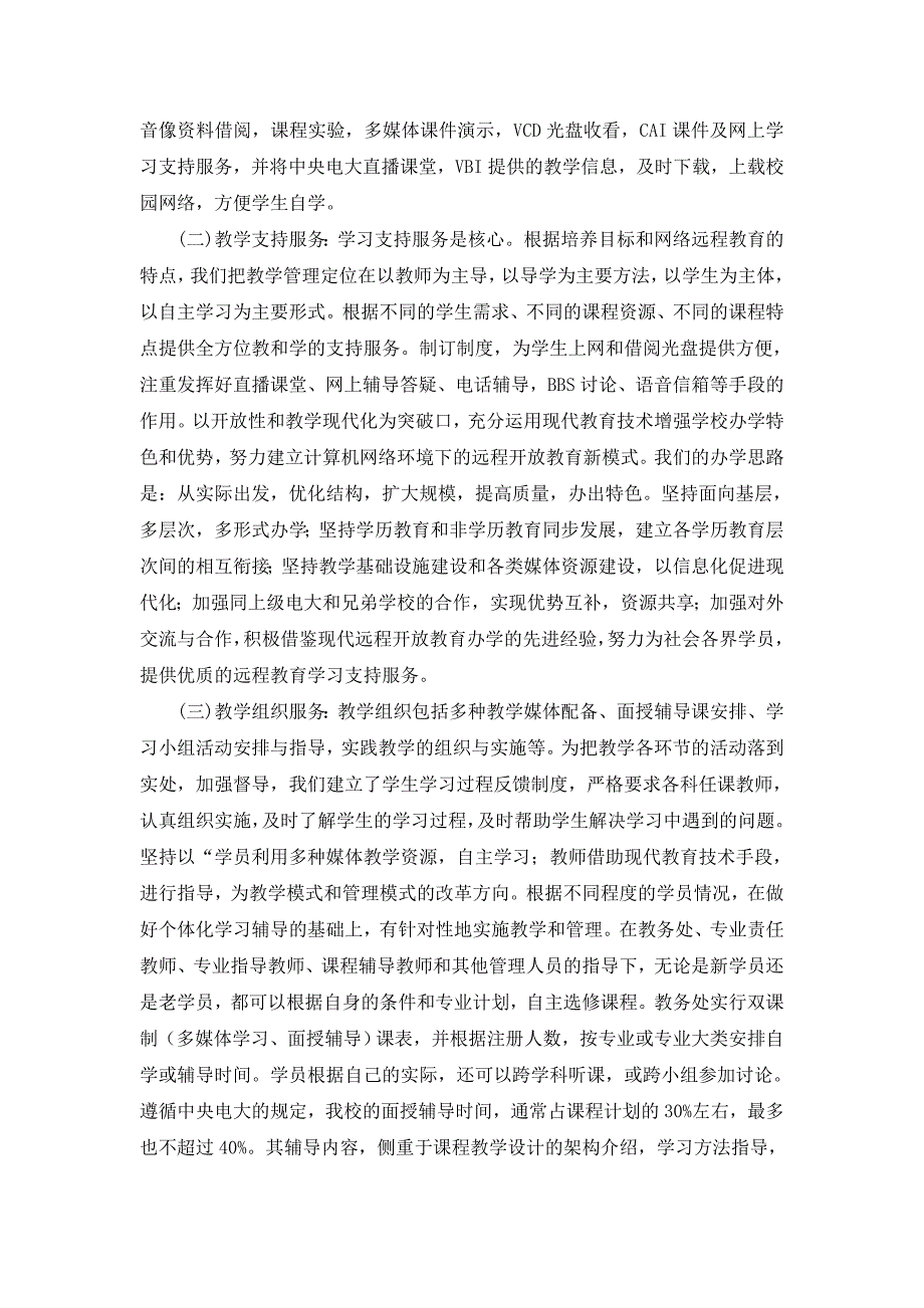 进一步完善嘉峪关电大教学过程管理环节_第3页