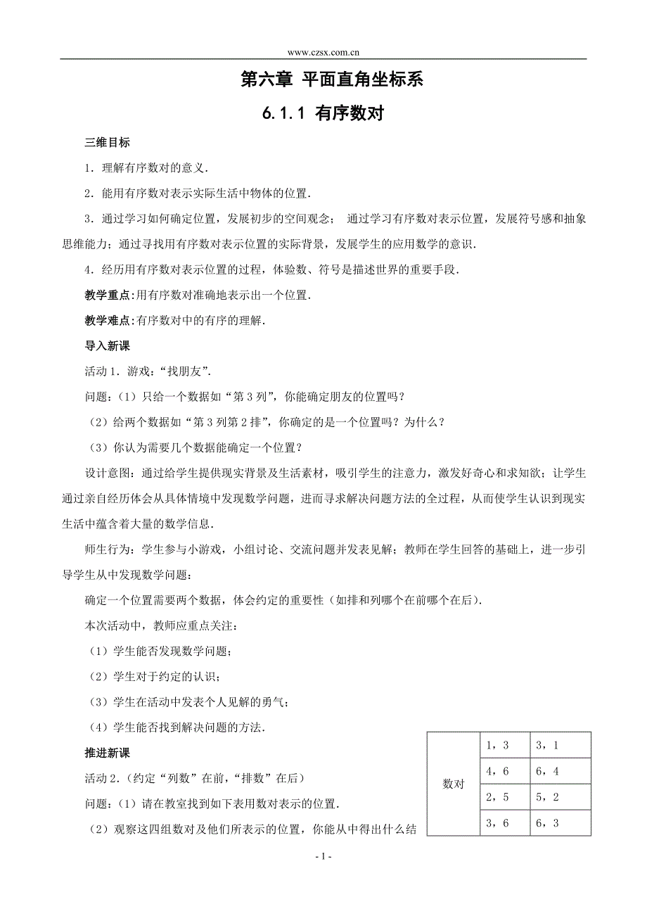 第六章全章教案_第1页