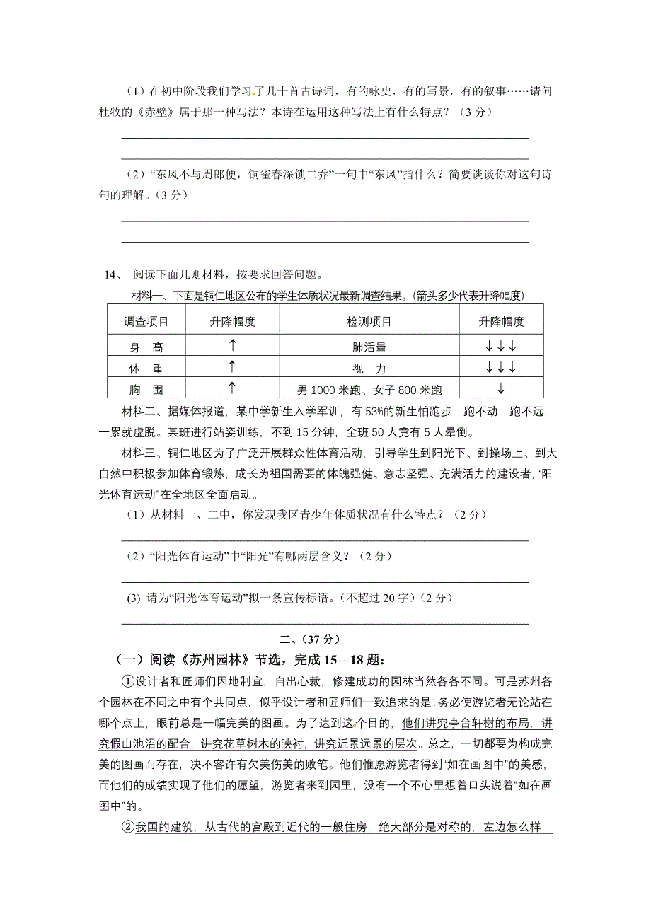2011铜仁地区中考语文试题及答案_第4页