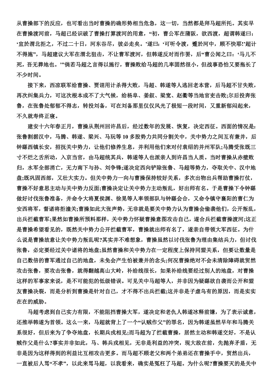 马超投靠刘备后为何郁闷而死_第2页