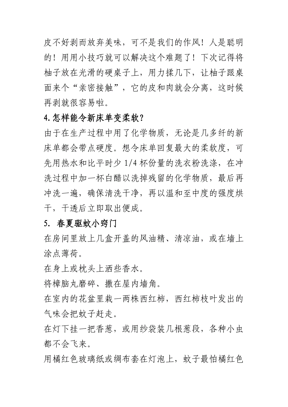 生活中的一些问题的解决方法_第2页