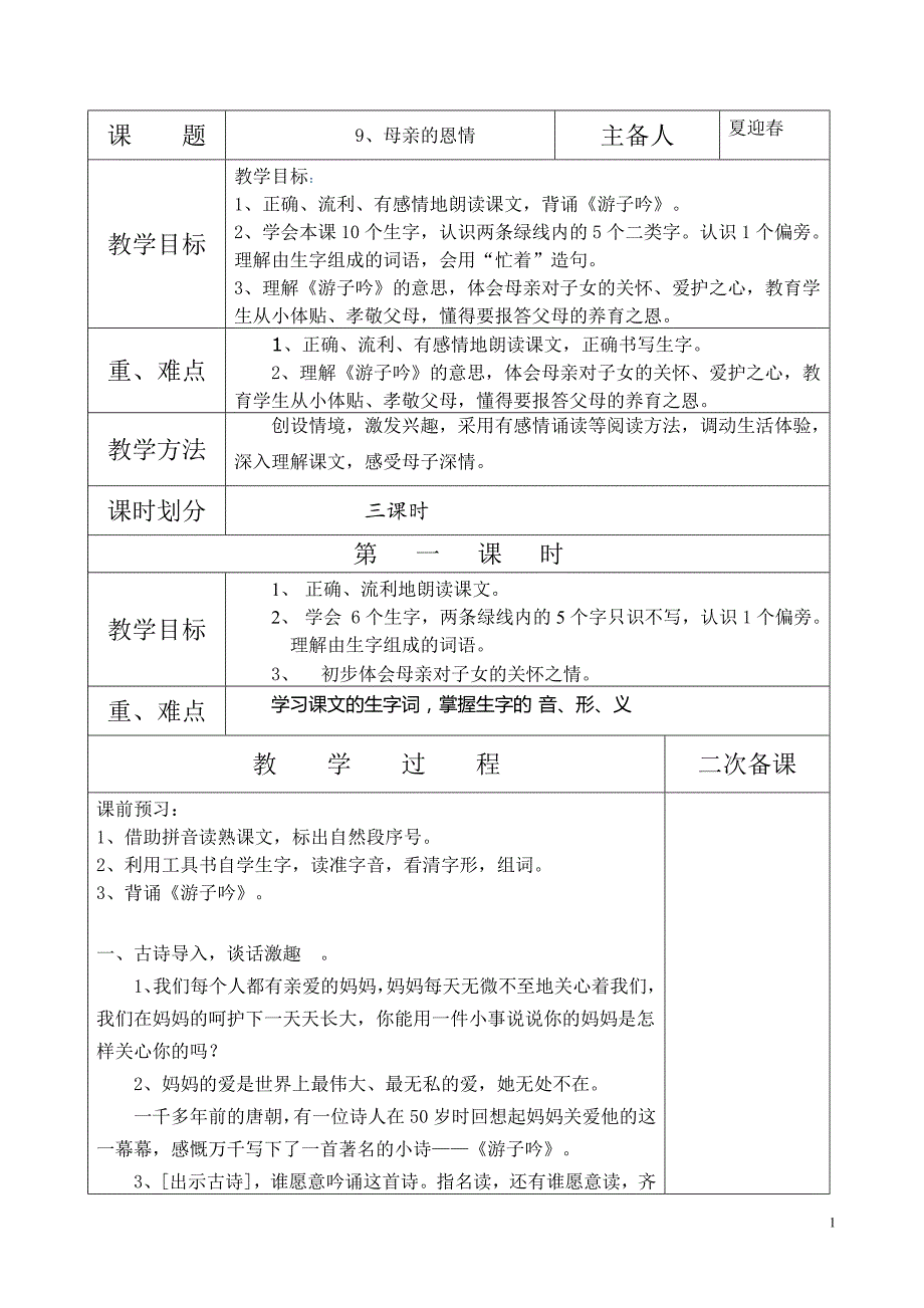 母亲的恩情第一二课时_第1页