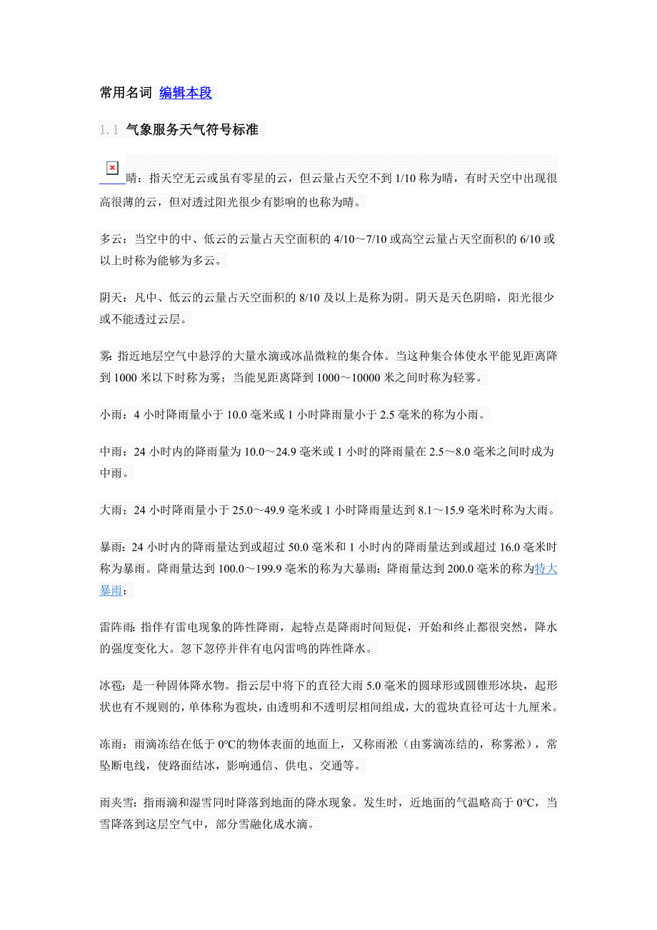 气象服务天气符号标准_第1页