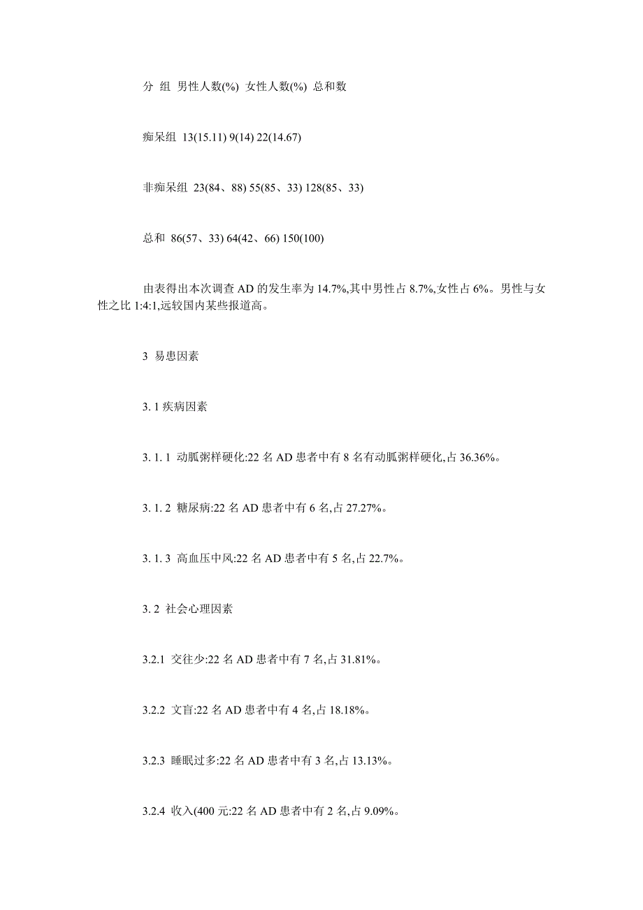 对老年性痴呆患者护理探讨_第2页