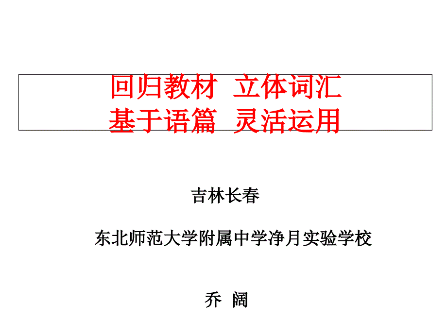 乔阔语篇高考词汇_第1页