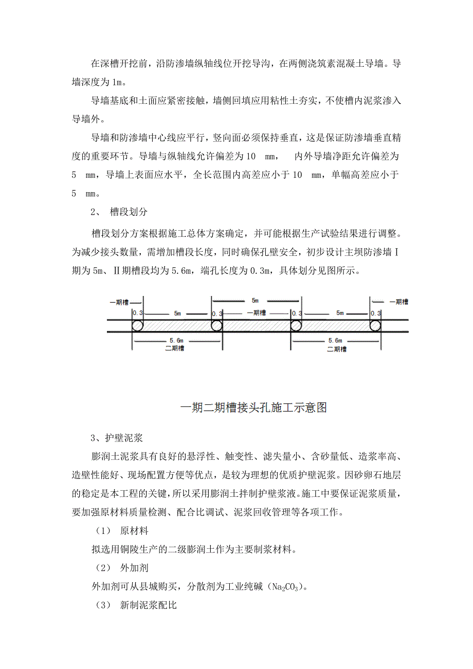 塑性砼防渗墙施工技术方案_第2页