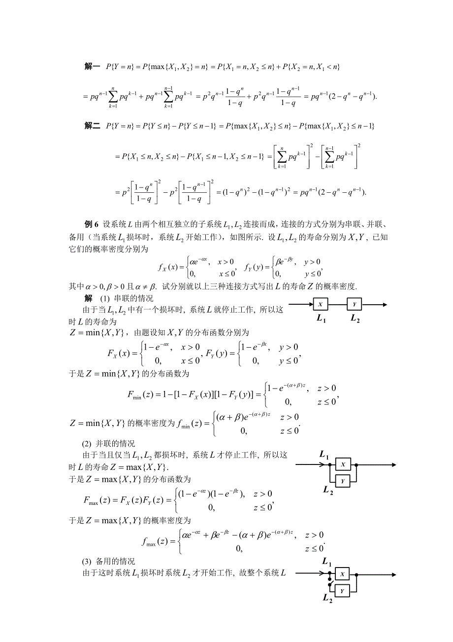 03 第三节 二维随机变量函数的分布_第4页