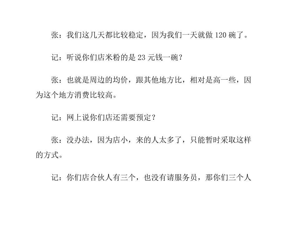 北大硕士卖米粉-北京不缺律师但缺好吃的米粉_第5页