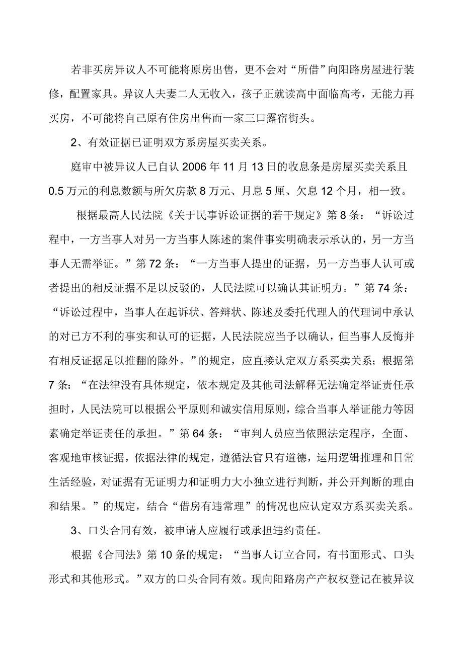 三个文件的正文.(正稿)_第4页