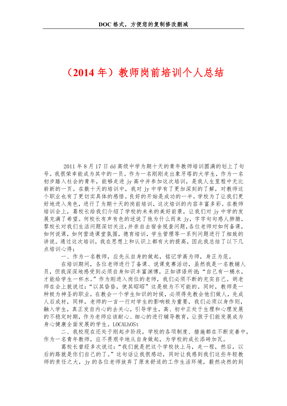 教师岗前培训个人总结_第1页