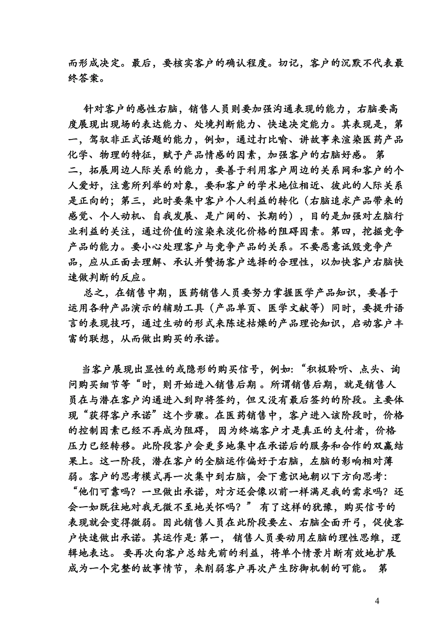 全脑营销在医药销售领域的感悟_第4页