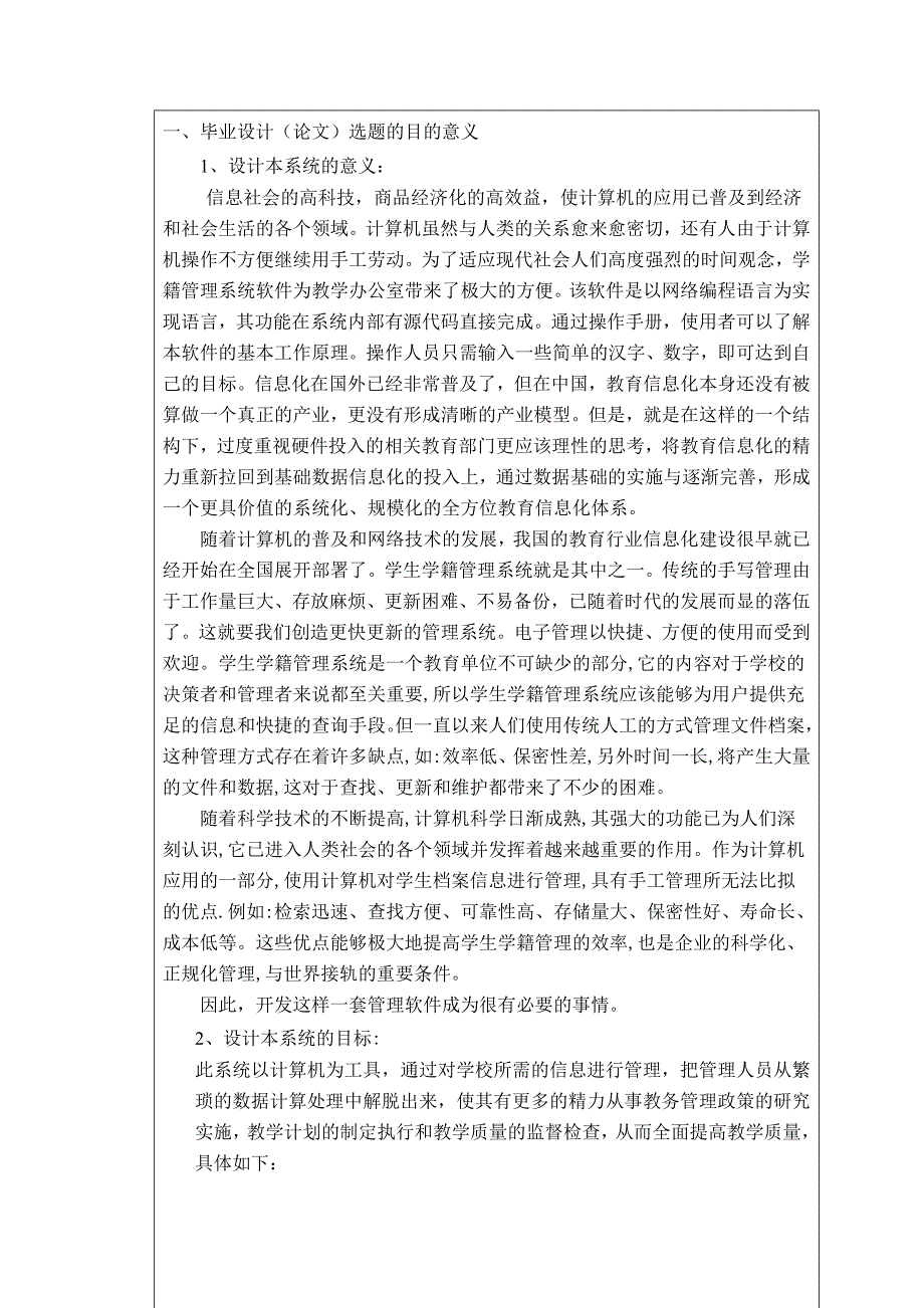 计算机毕业论文开题汇报和任务书2011—12_第3页