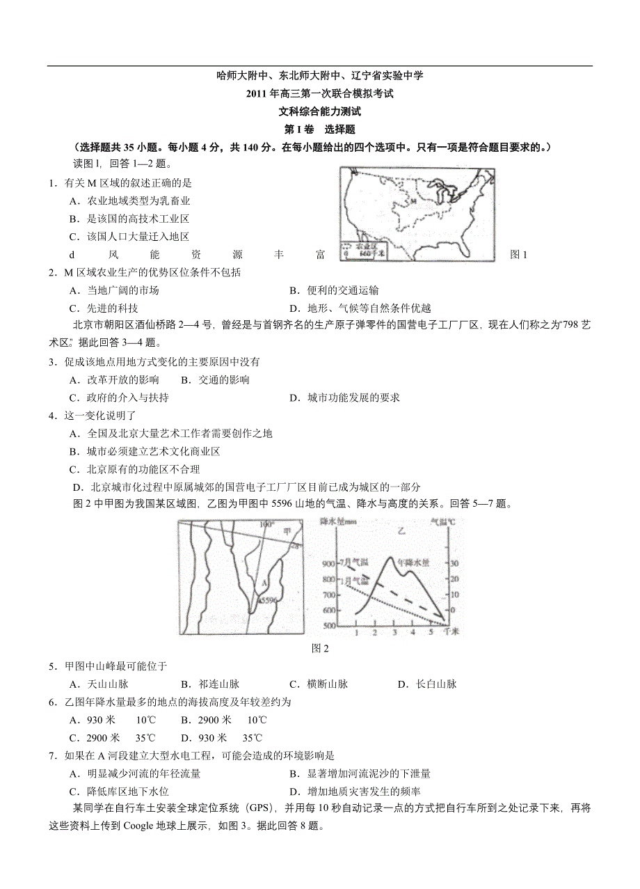 【2017年整理】东北三省三校第一次联合模拟考试_第1页