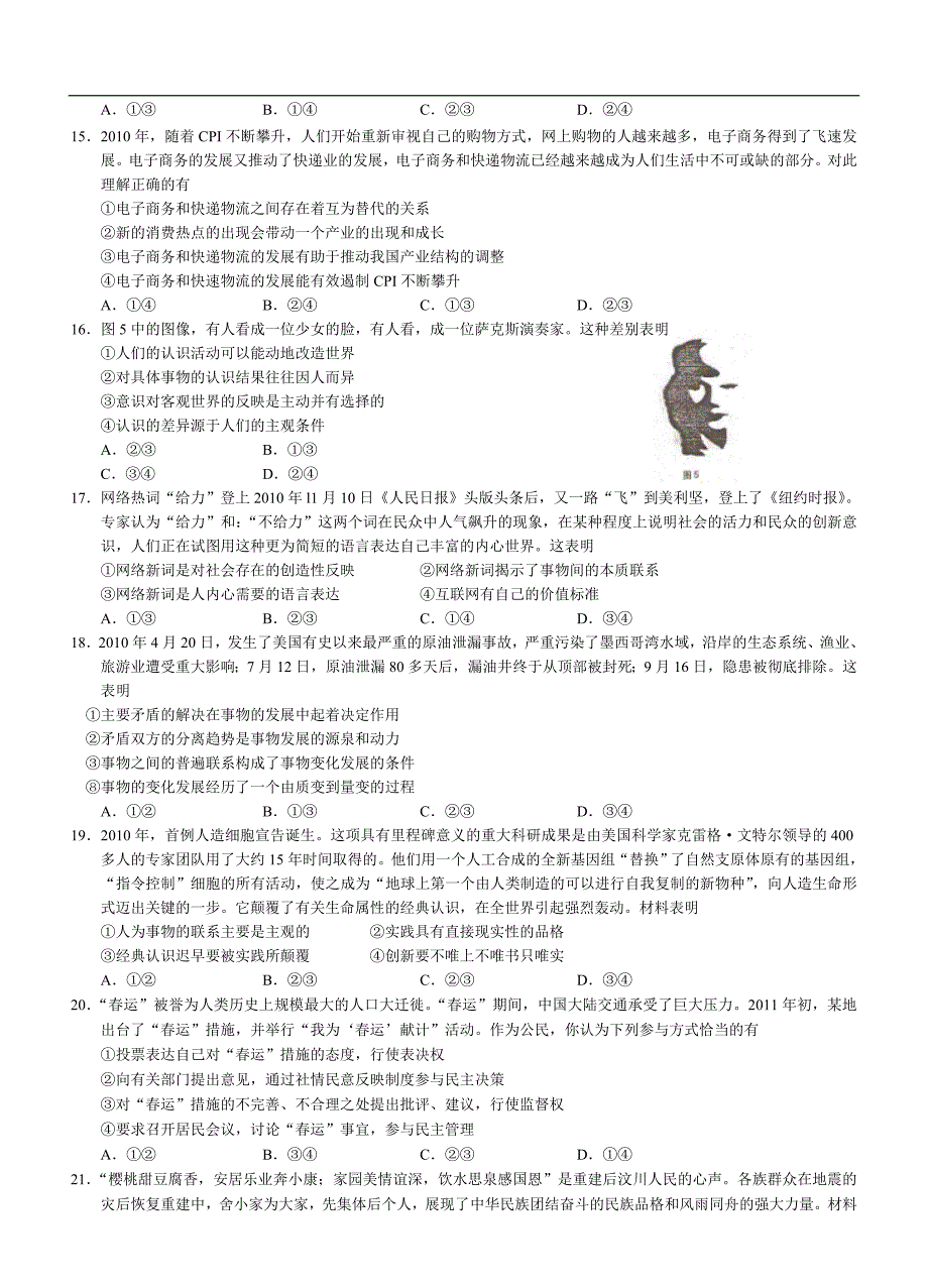 【2017年整理】东北三省三校第一次联合模拟考试_第3页