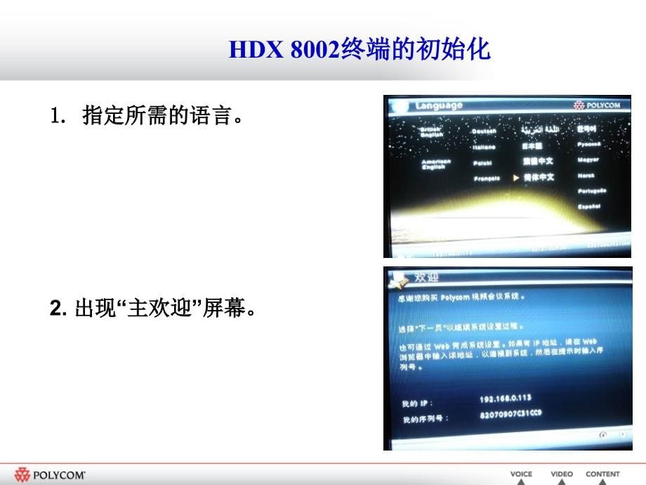 hdx 8002快速手册_第5页