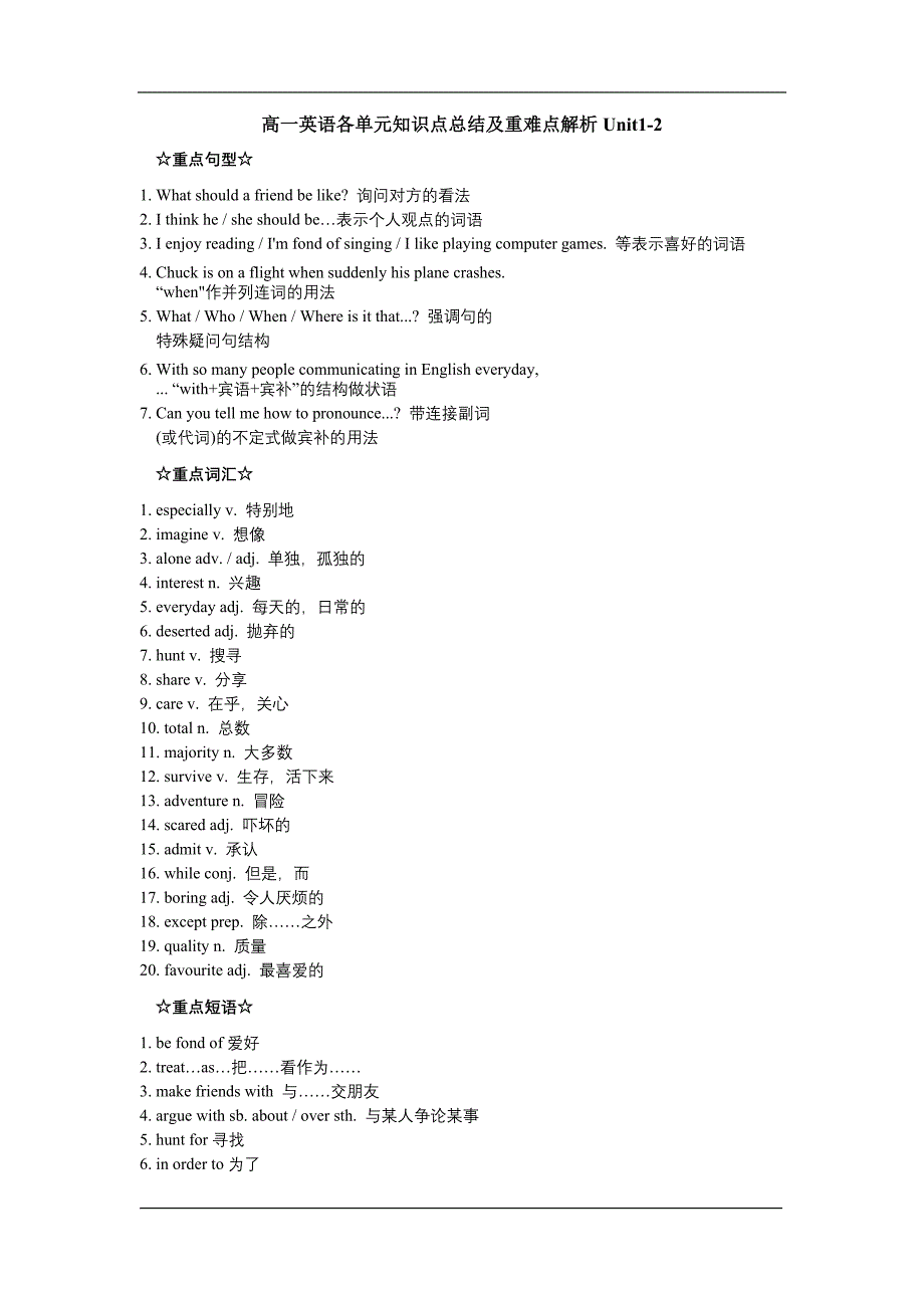 高一英语各单元知识点总结及重难点解析_第1页