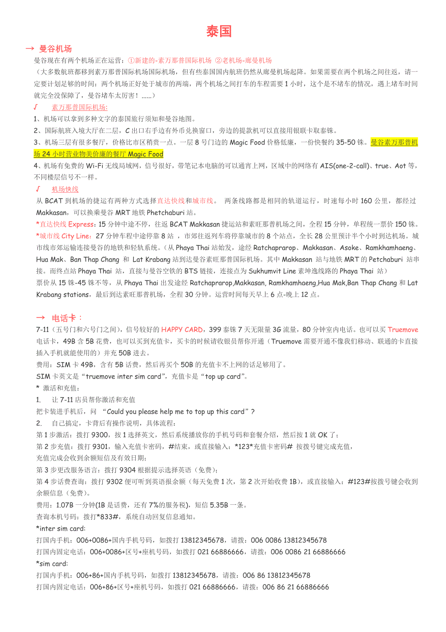 曼谷准备篇_第1页