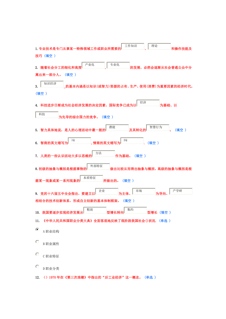 东营市专业技术人员潜能激活与创造力开发教程试卷及答案2014.08.13_第1页