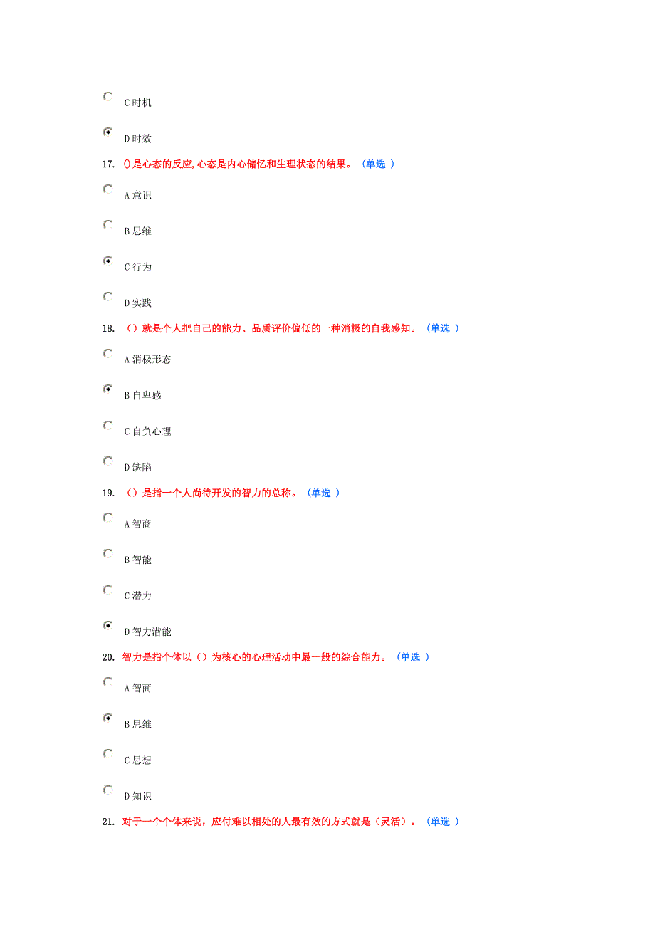 东营市专业技术人员潜能激活与创造力开发教程试卷及答案2014.08.13_第3页