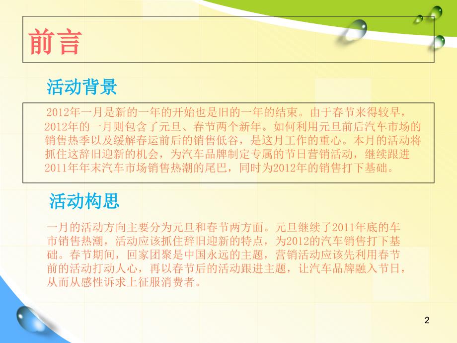 2004石家庄汽车营销策划活动计划方案_第2页