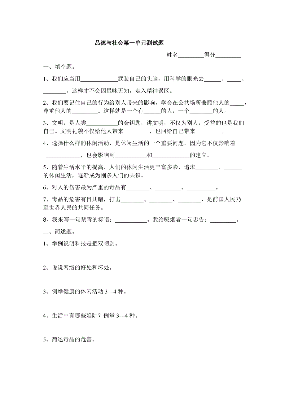 六年级品德与社会第一单元测试卷_第1页