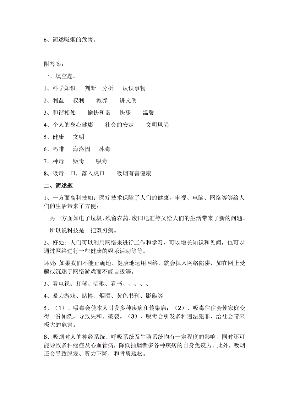 六年级品德与社会第一单元测试卷_第2页