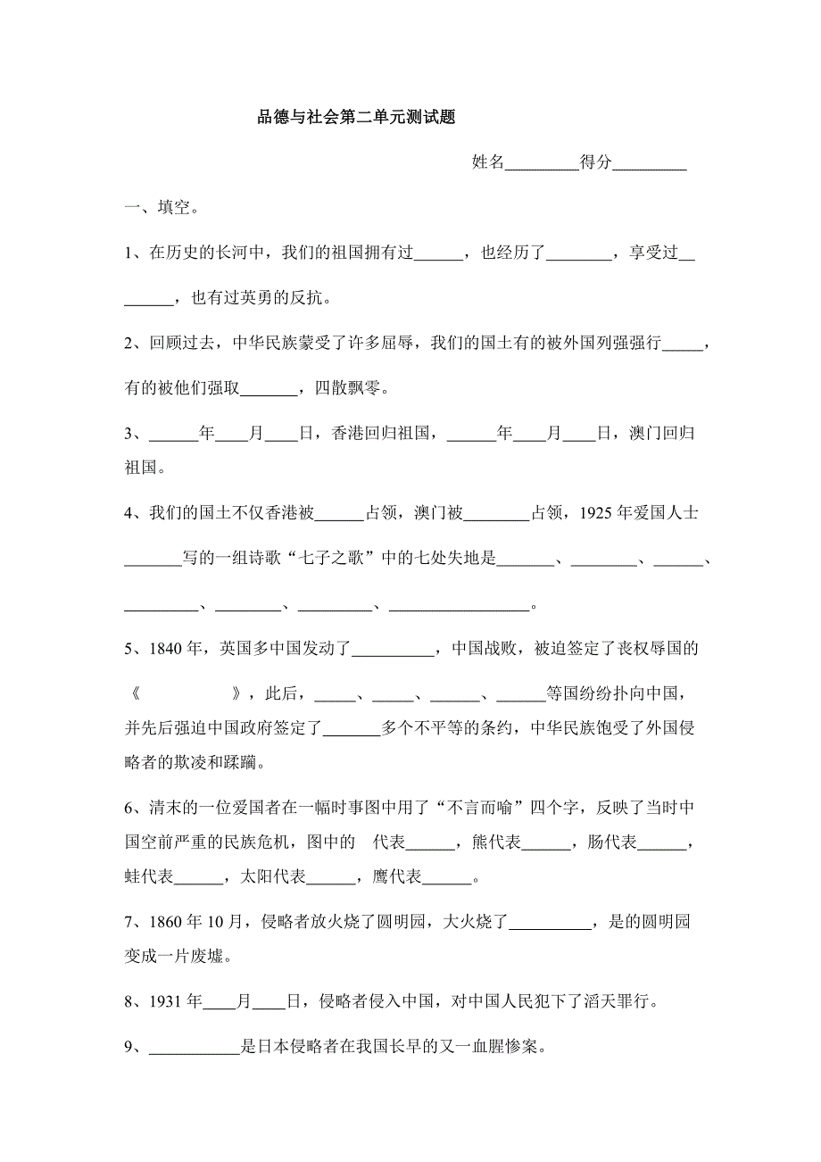 六年级品德与社会第一单元测试卷_第3页