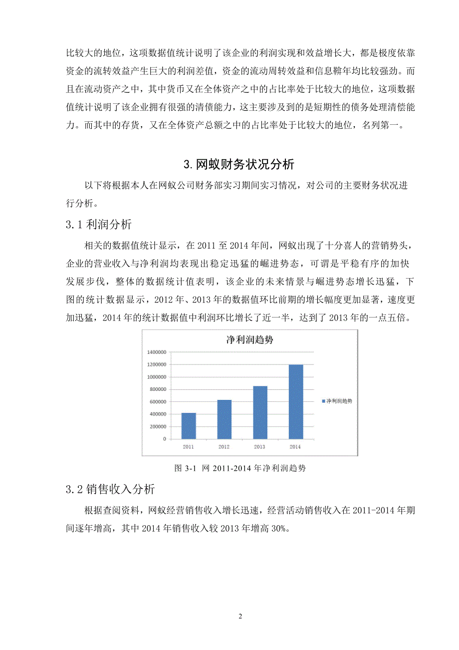 浅谈温州市网蚁网络有限公司财务管理_第4页