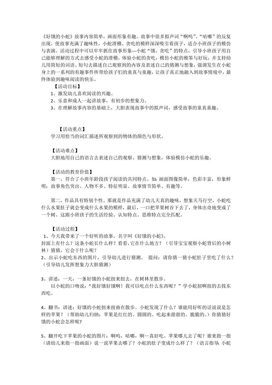 绘本故事-好饿的小蛇_第1页