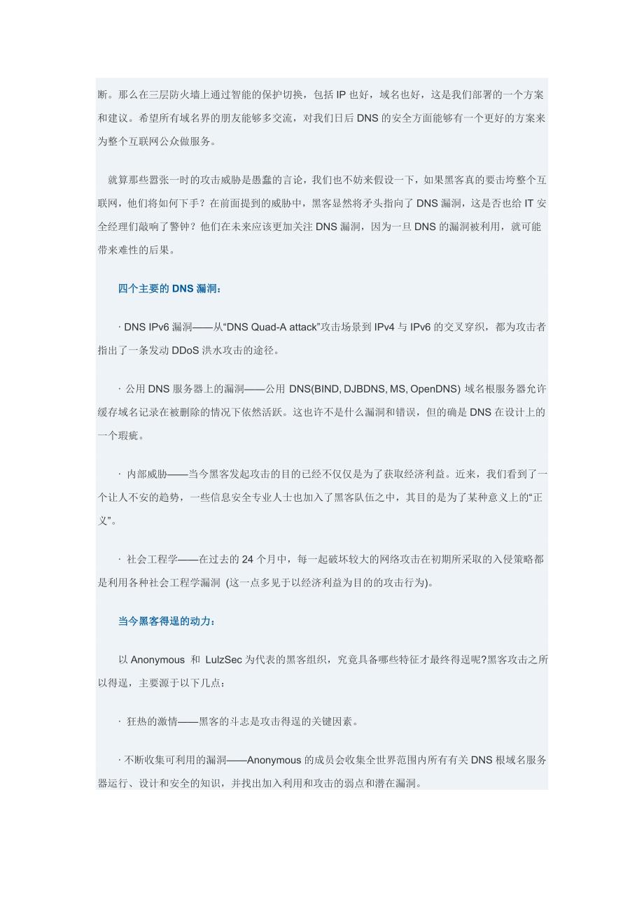 DNS服务器安全问题已很严峻_第3页