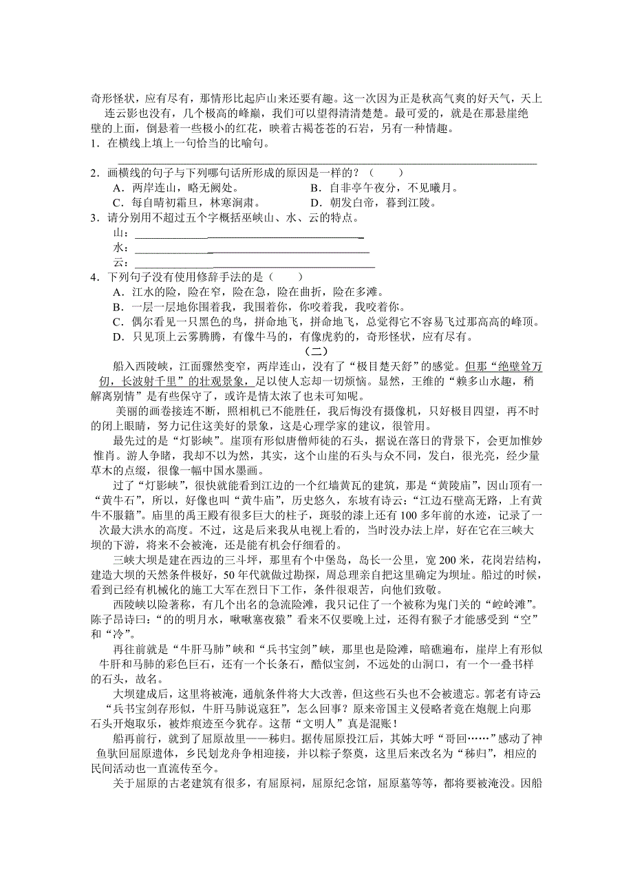 “巴东三峡”练习[解答]_第2页