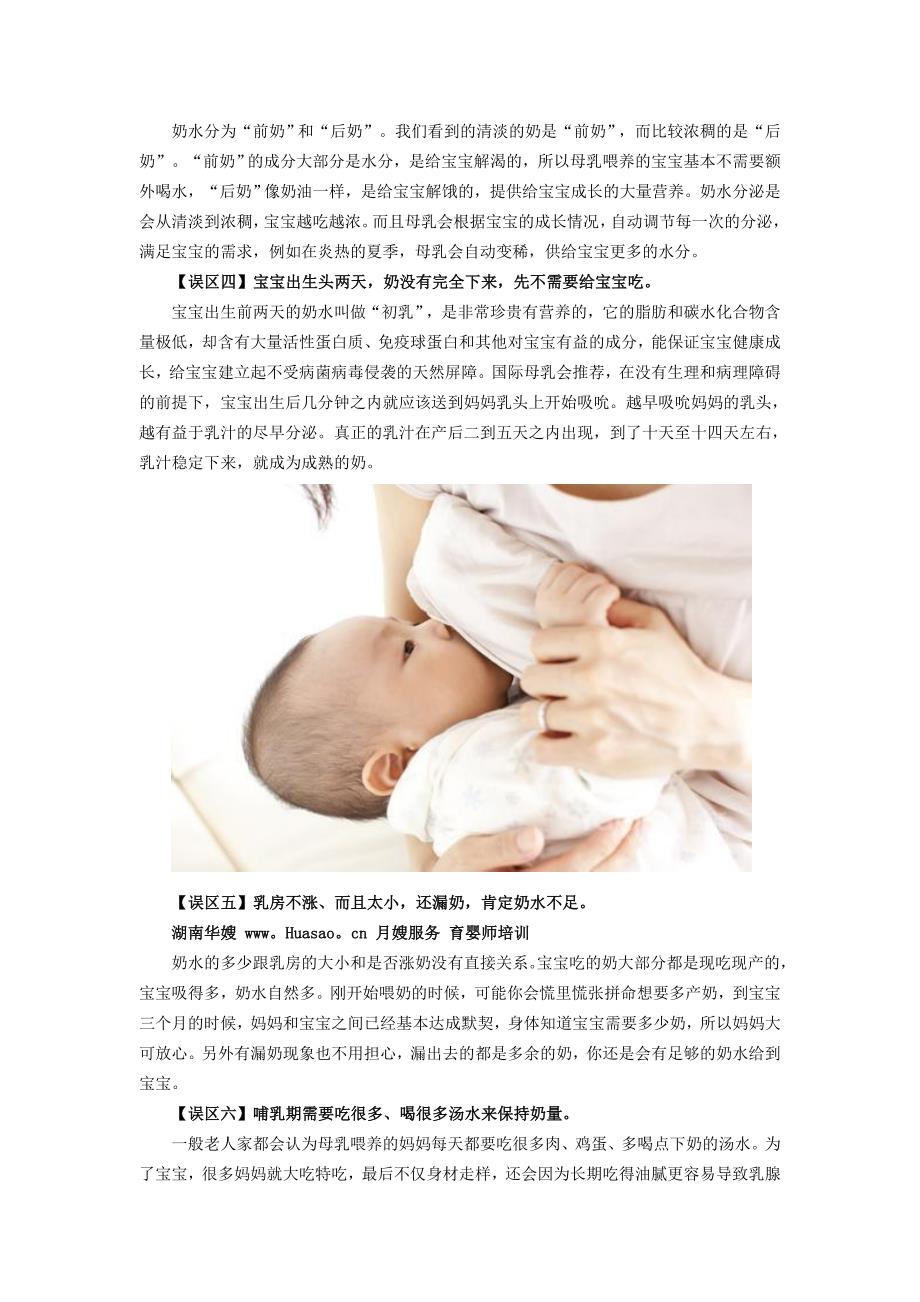 母乳喂养的十四个误区_第2页