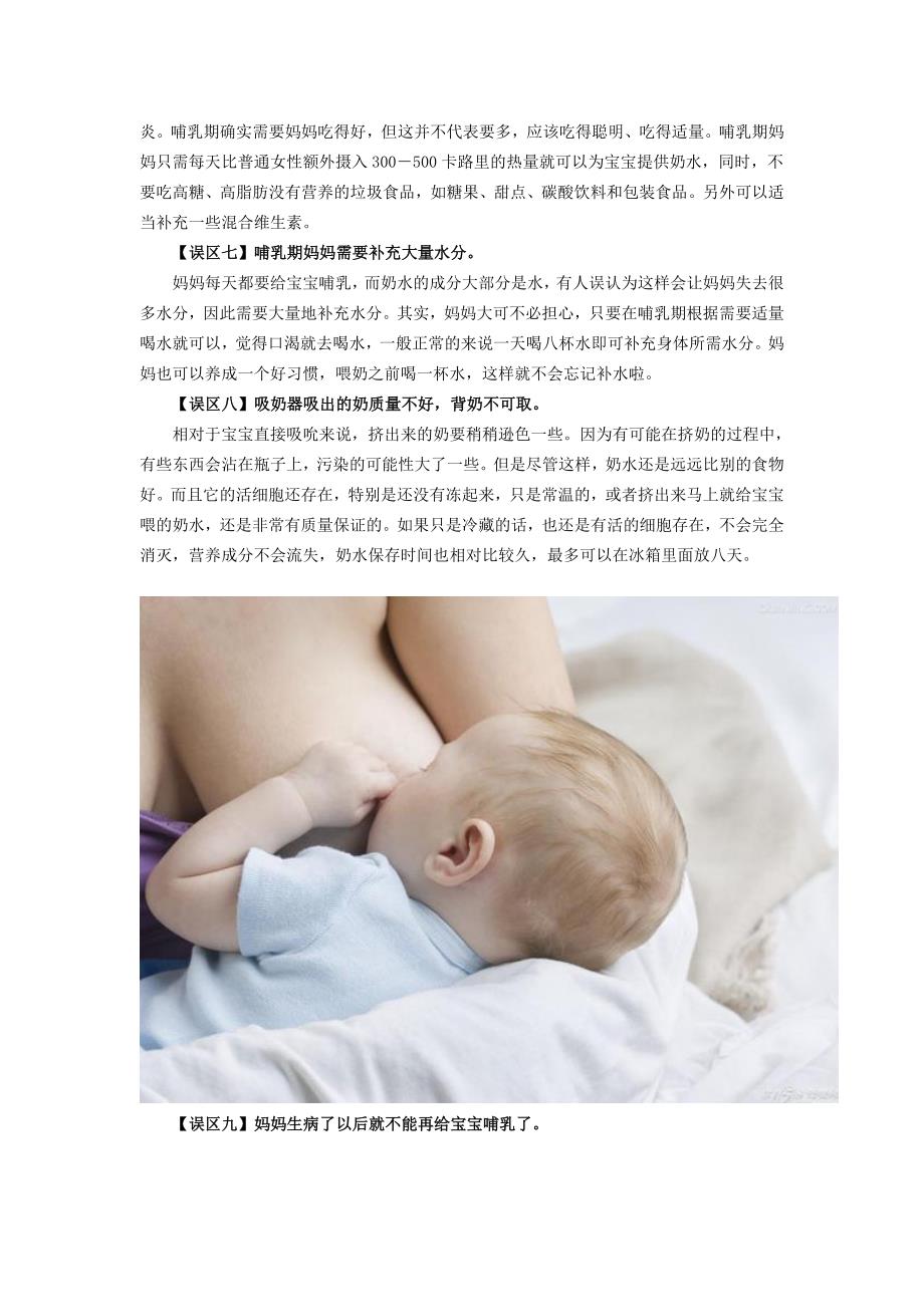 母乳喂养的十四个误区_第3页