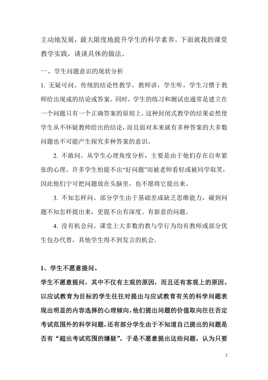 科学课中如何培养学生的问题意识_第2页