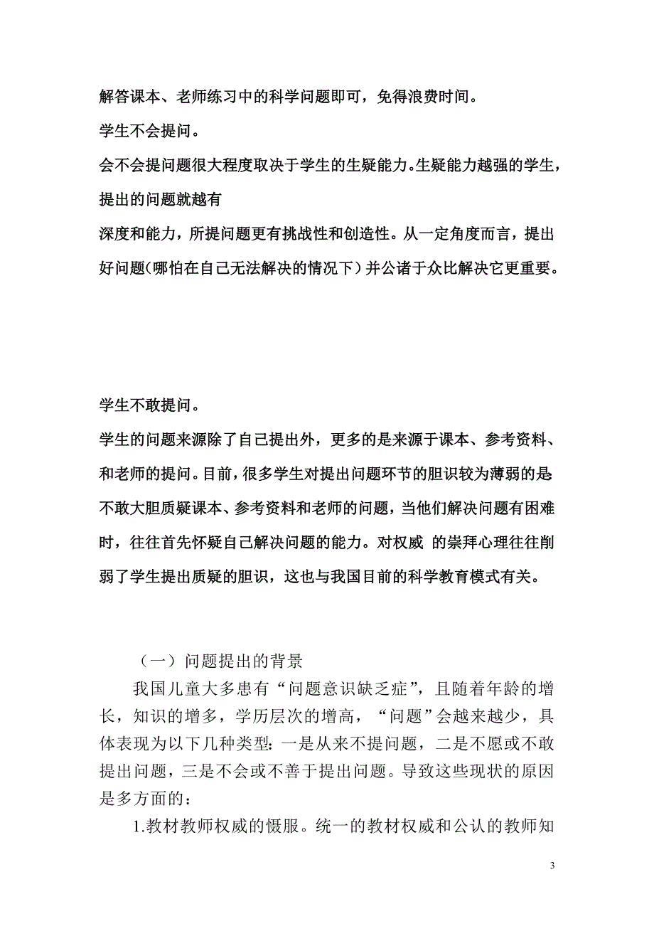 科学课中如何培养学生的问题意识_第3页