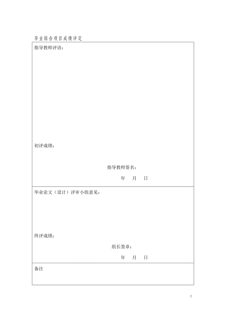 小型液压压力机液压站设计_第1页