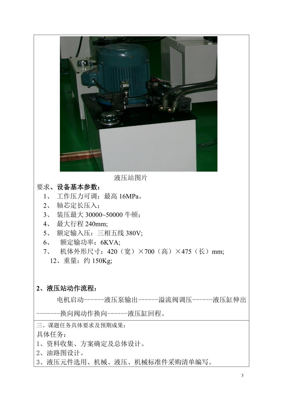 小型液压压力机液压站设计_第3页