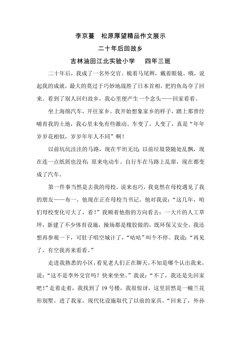 二十年后回故乡李京蔓_第1页