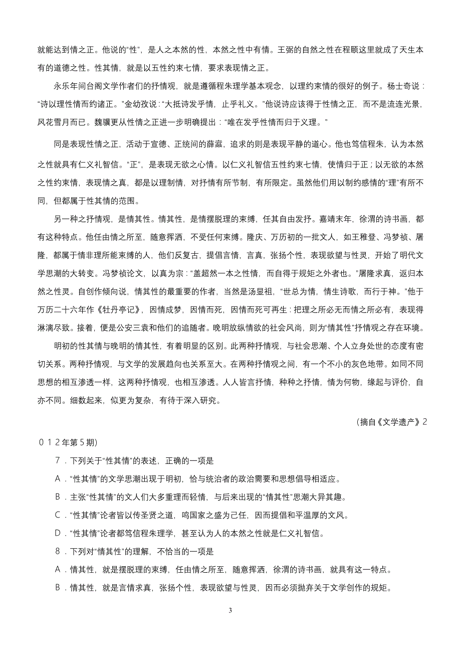 江西省2013年高中毕业班新课程教学质量监测卷语文试卷_第3页