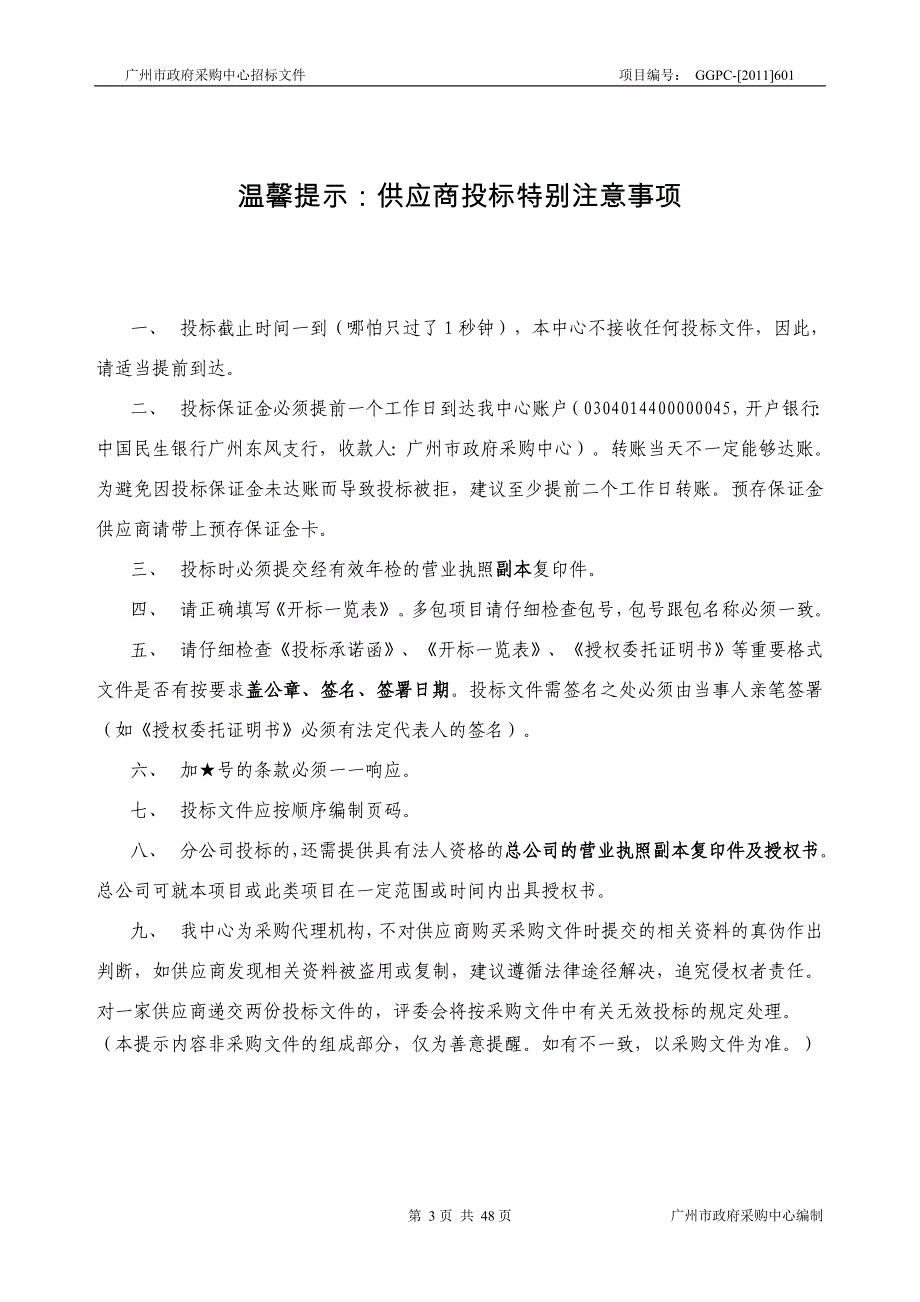 体育设施综合楼供电设备采购及安装服务招标文件_第3页